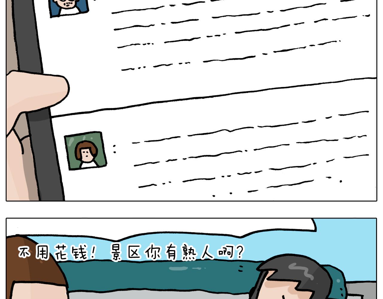 第362话 长假攻略9