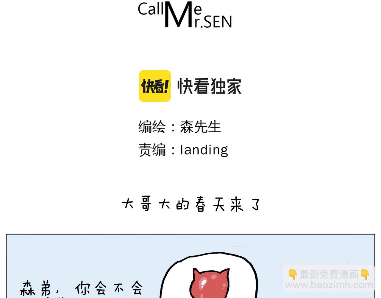 第363话 大哥大的春天来了2