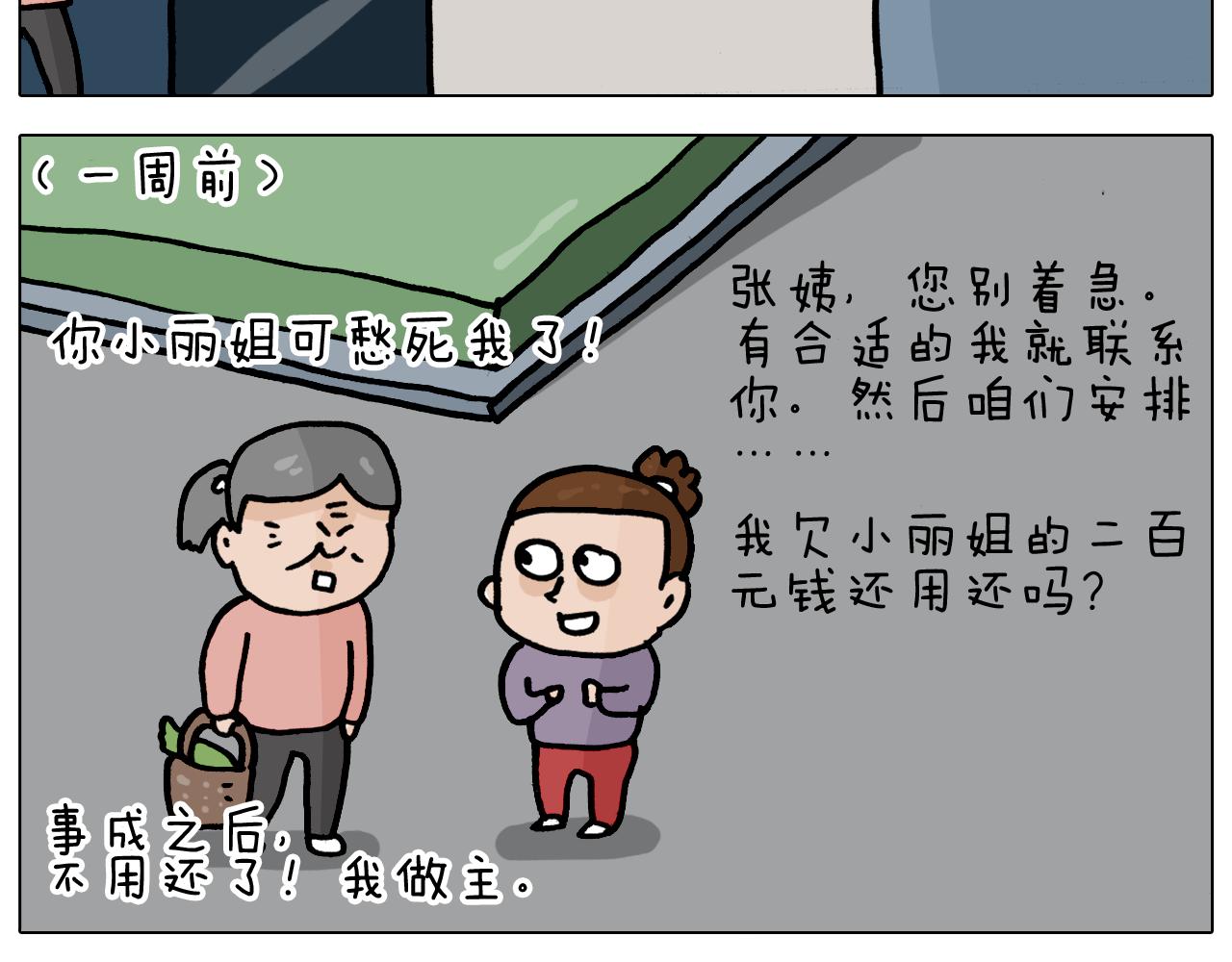第363话 大哥大的春天来了46