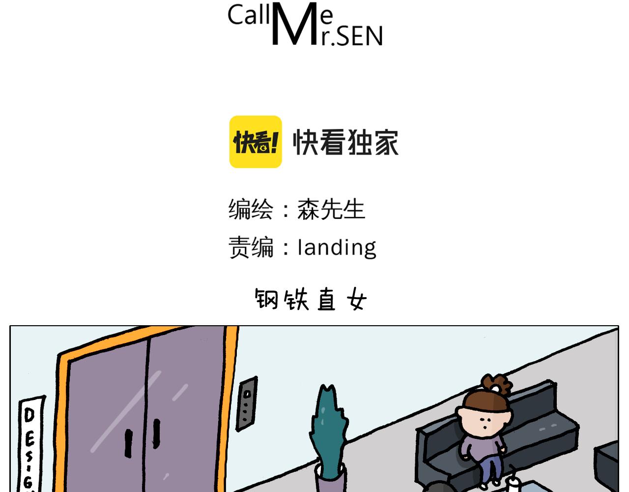 第367话 钢铁直女2