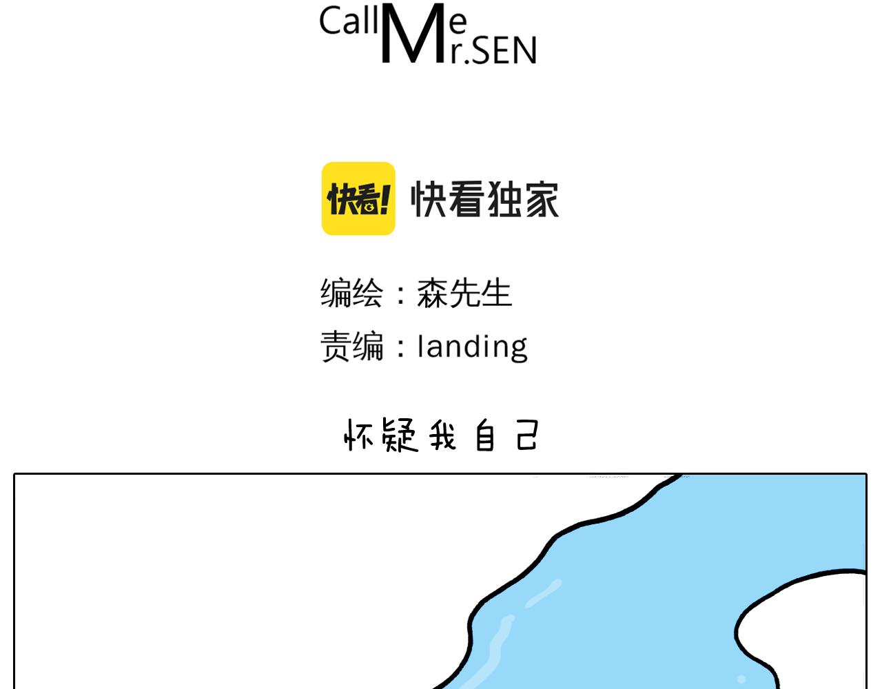 第372话 怀疑我自己2