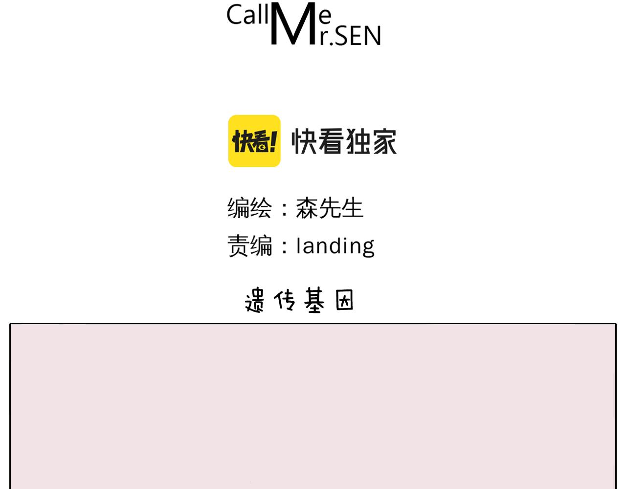 第378话 遗传基因2