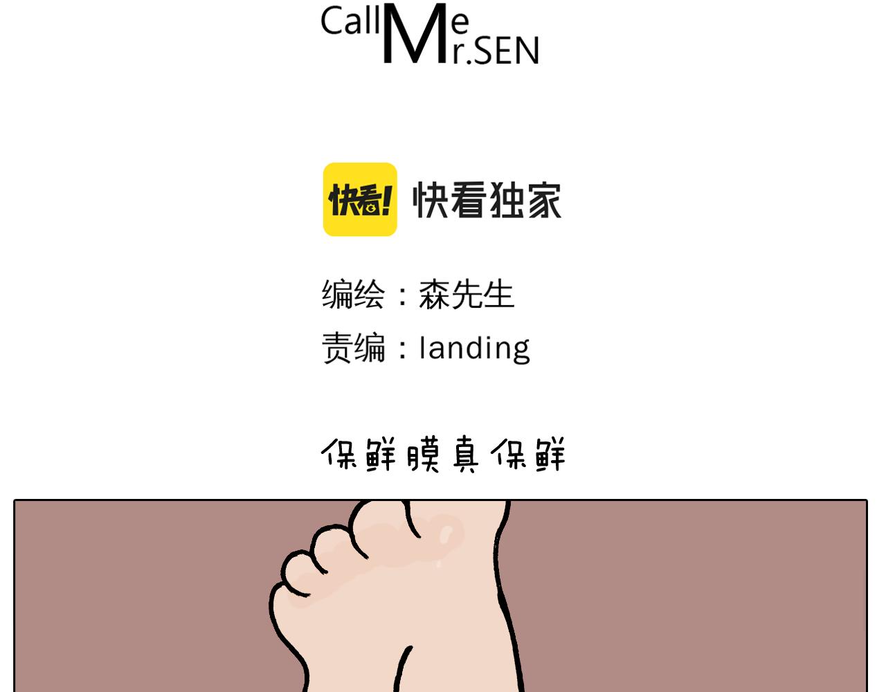 第382话 保鲜膜保鲜2