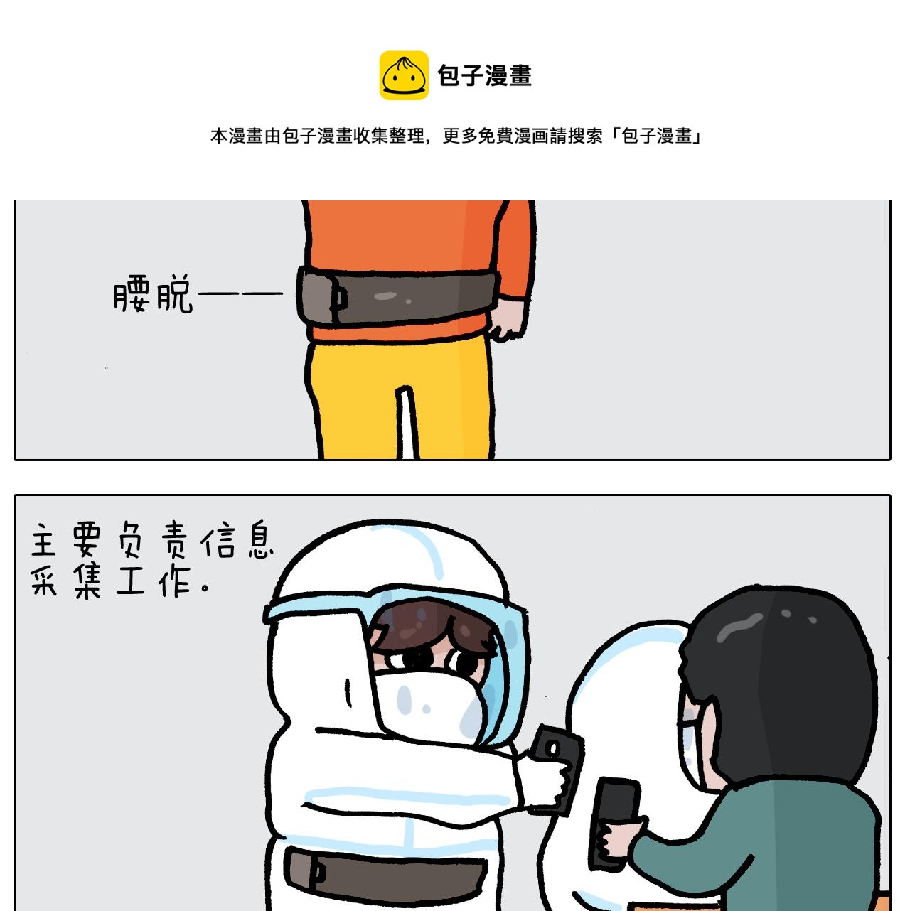 第386话 大白28