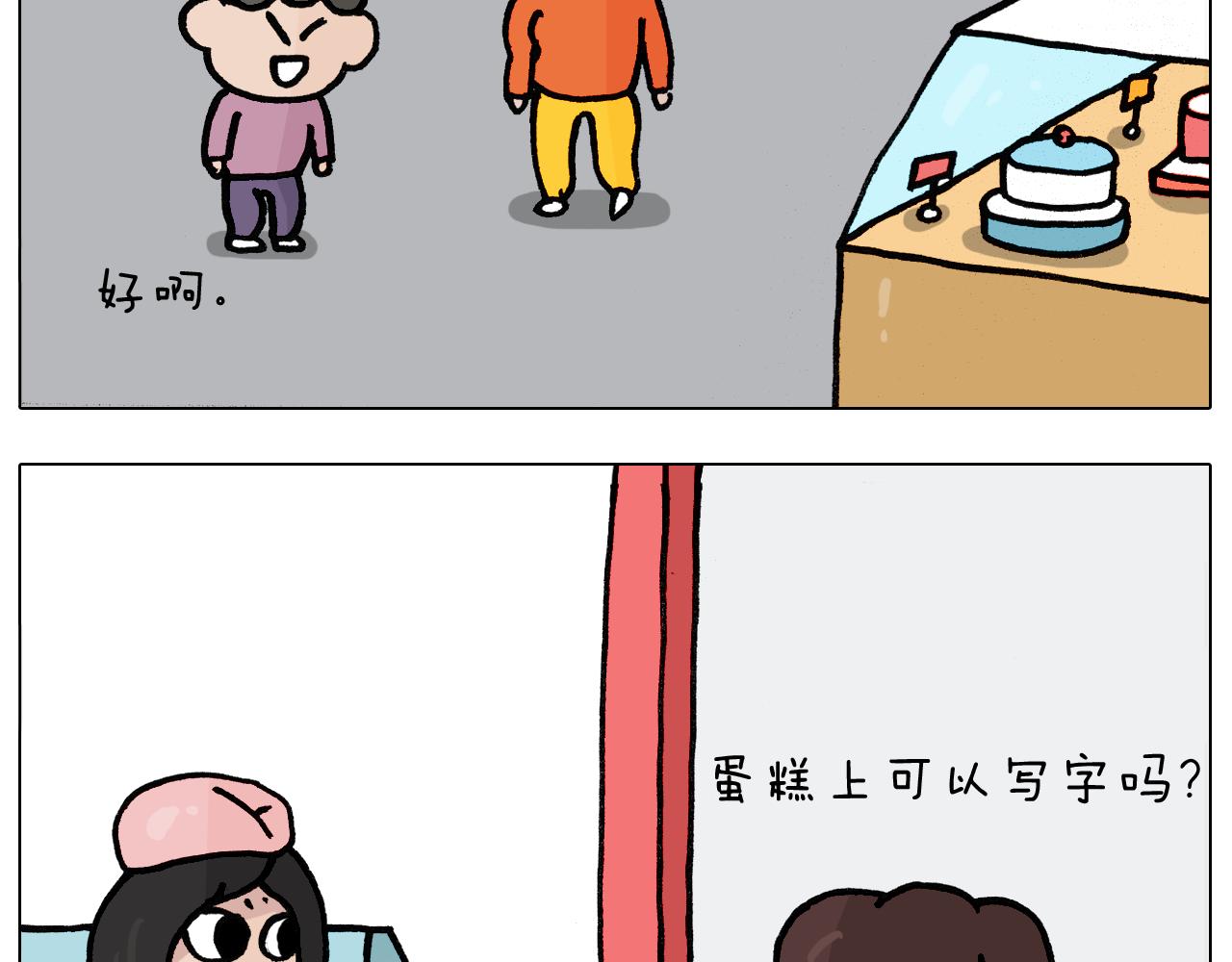 第389话 生日礼物4