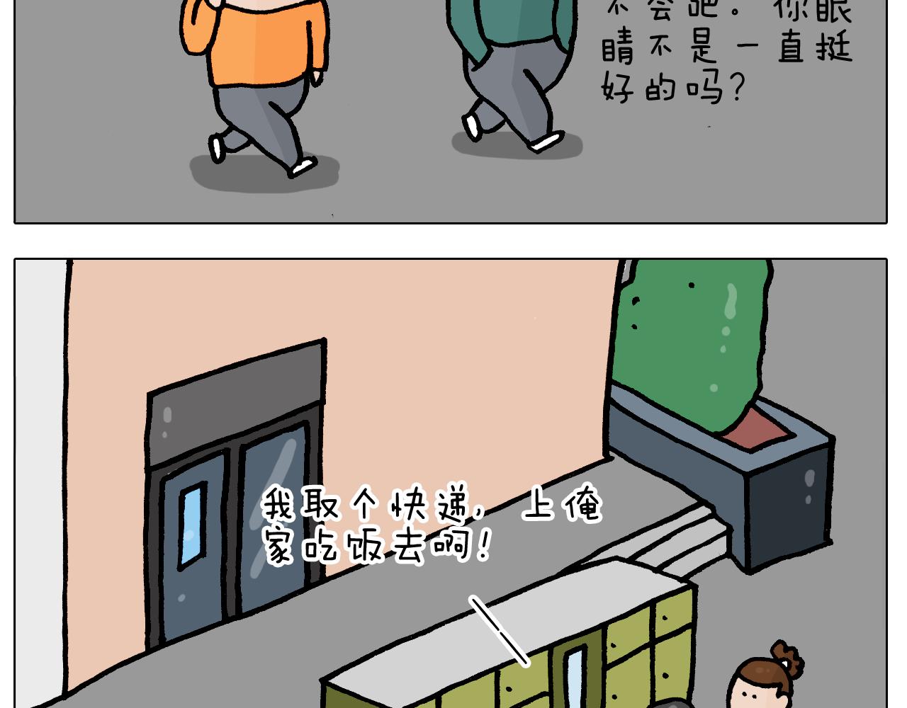 第392话 假性近视12