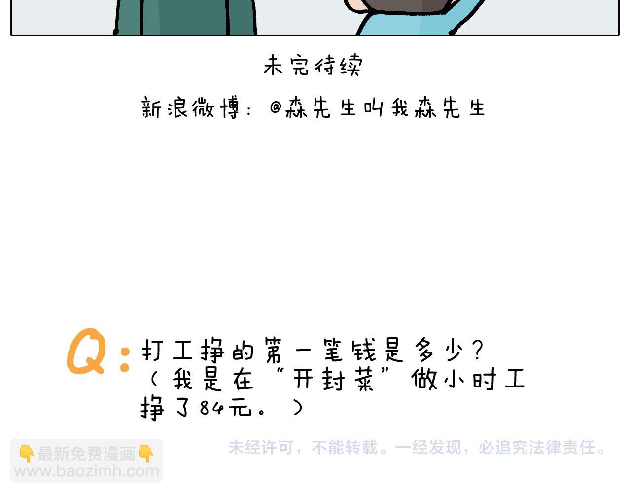 第394话 提前就业51