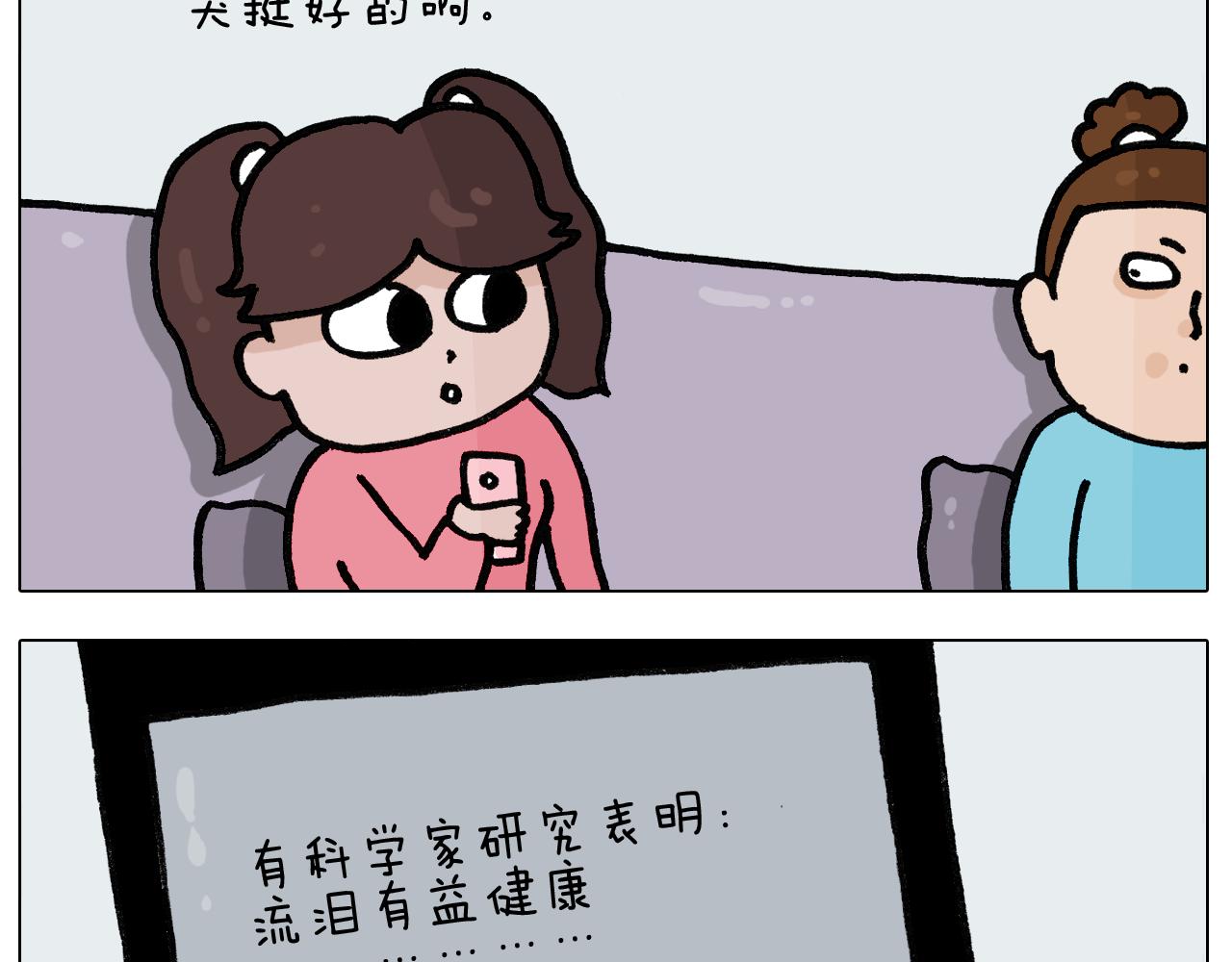 第395话 眼泪的妙用18