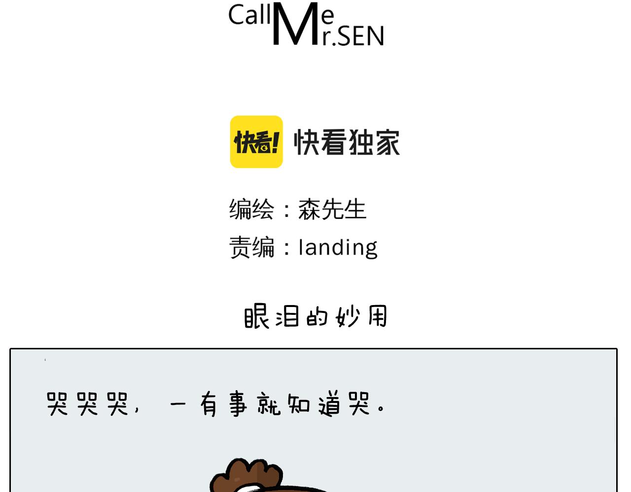 第395话 眼泪的妙用2