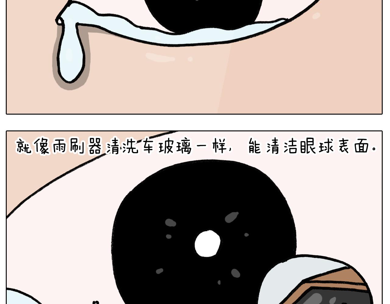 第395话 眼泪的妙用20
