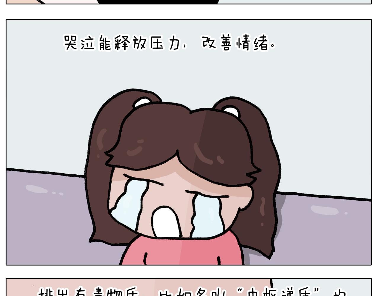 第395话 眼泪的妙用23