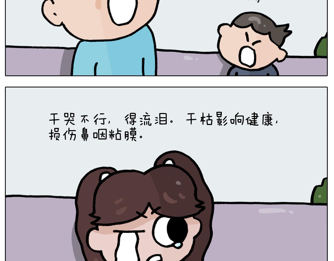 第395话 眼泪的妙用28