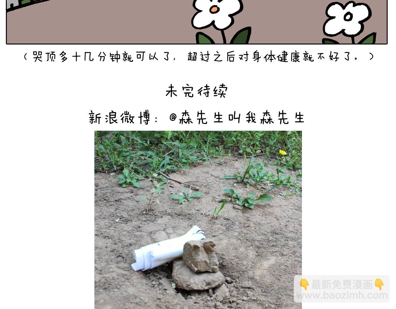 第395话 眼泪的妙用45