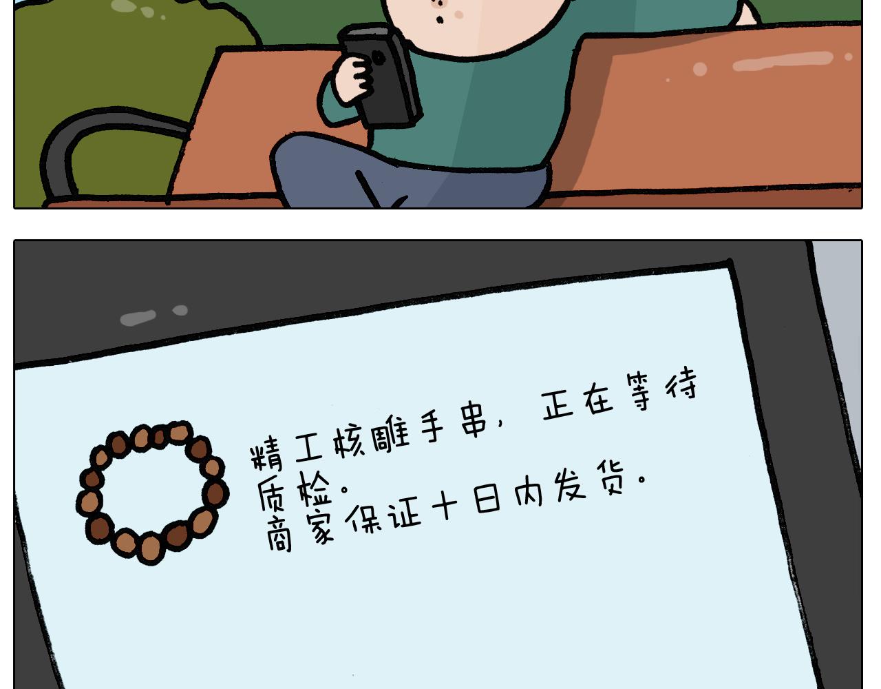第396话 让心静一静12