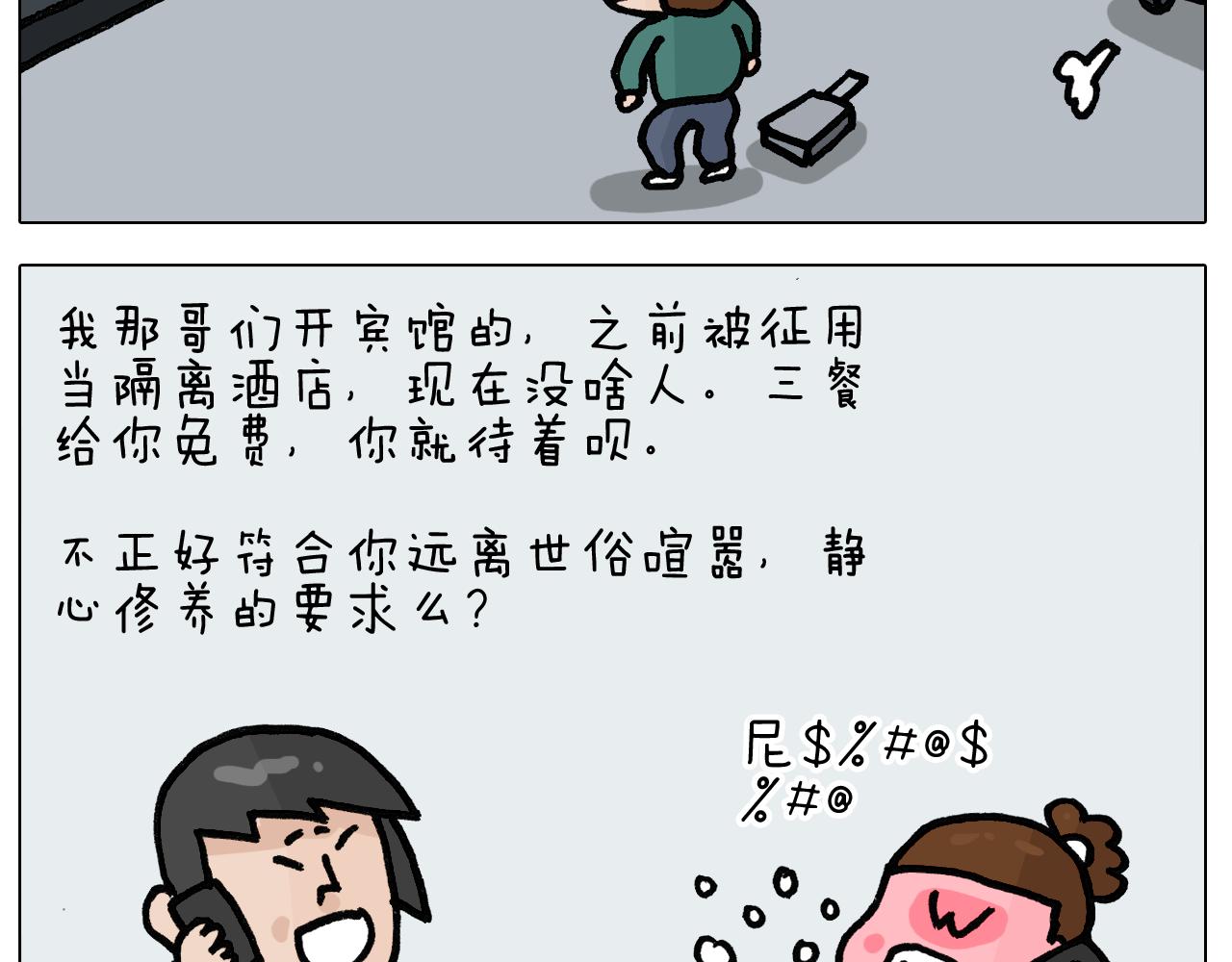 第396话 让心静一静44