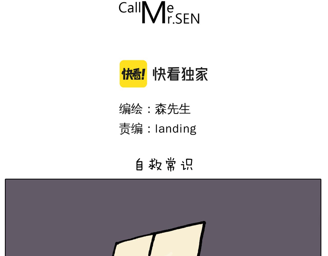 第398话 自救常识2