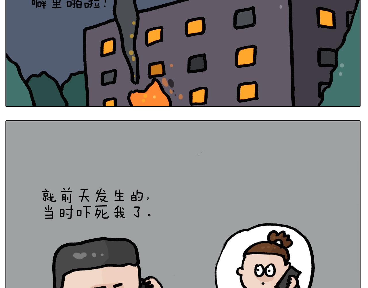 第398话 自救常识20