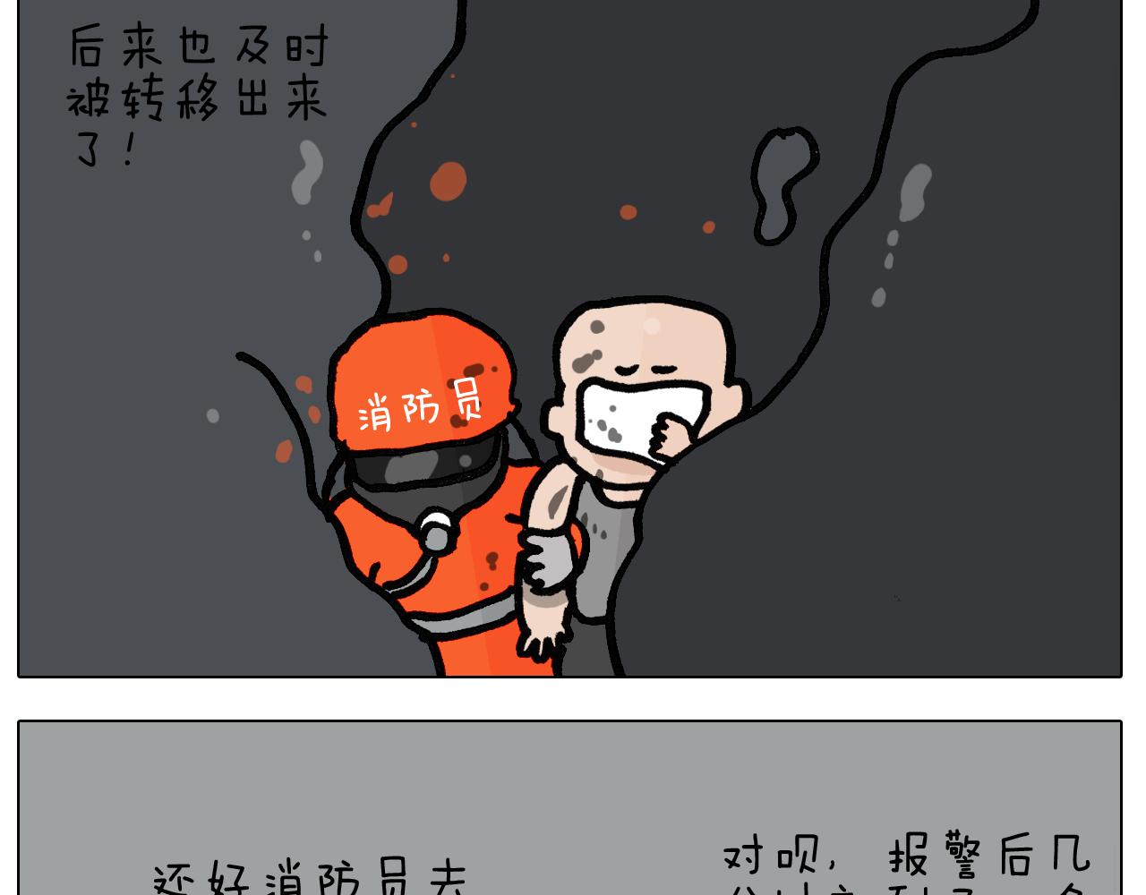 第398话 自救常识24