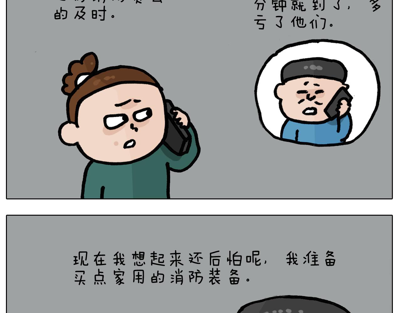 第398话 自救常识25