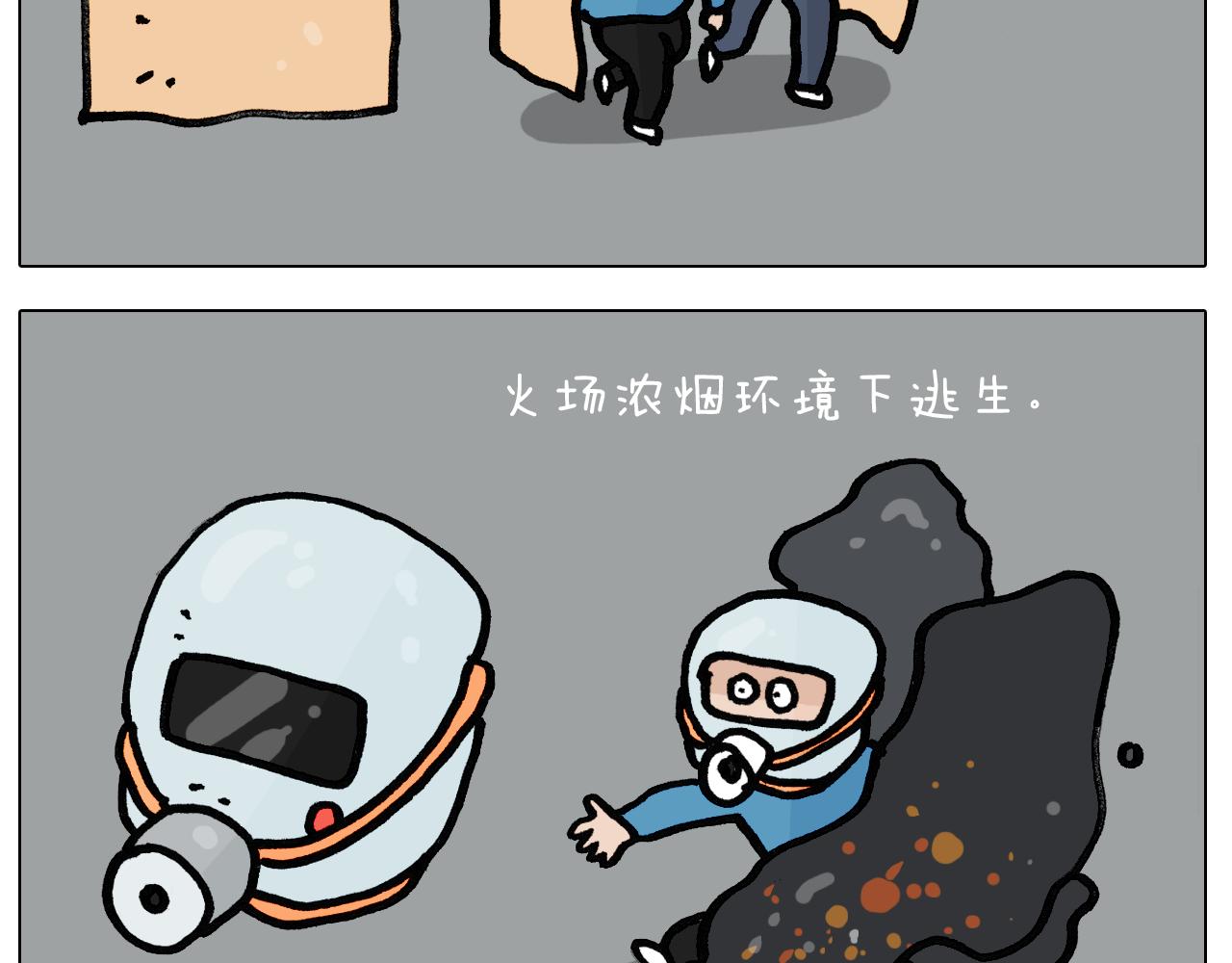第398话 自救常识28