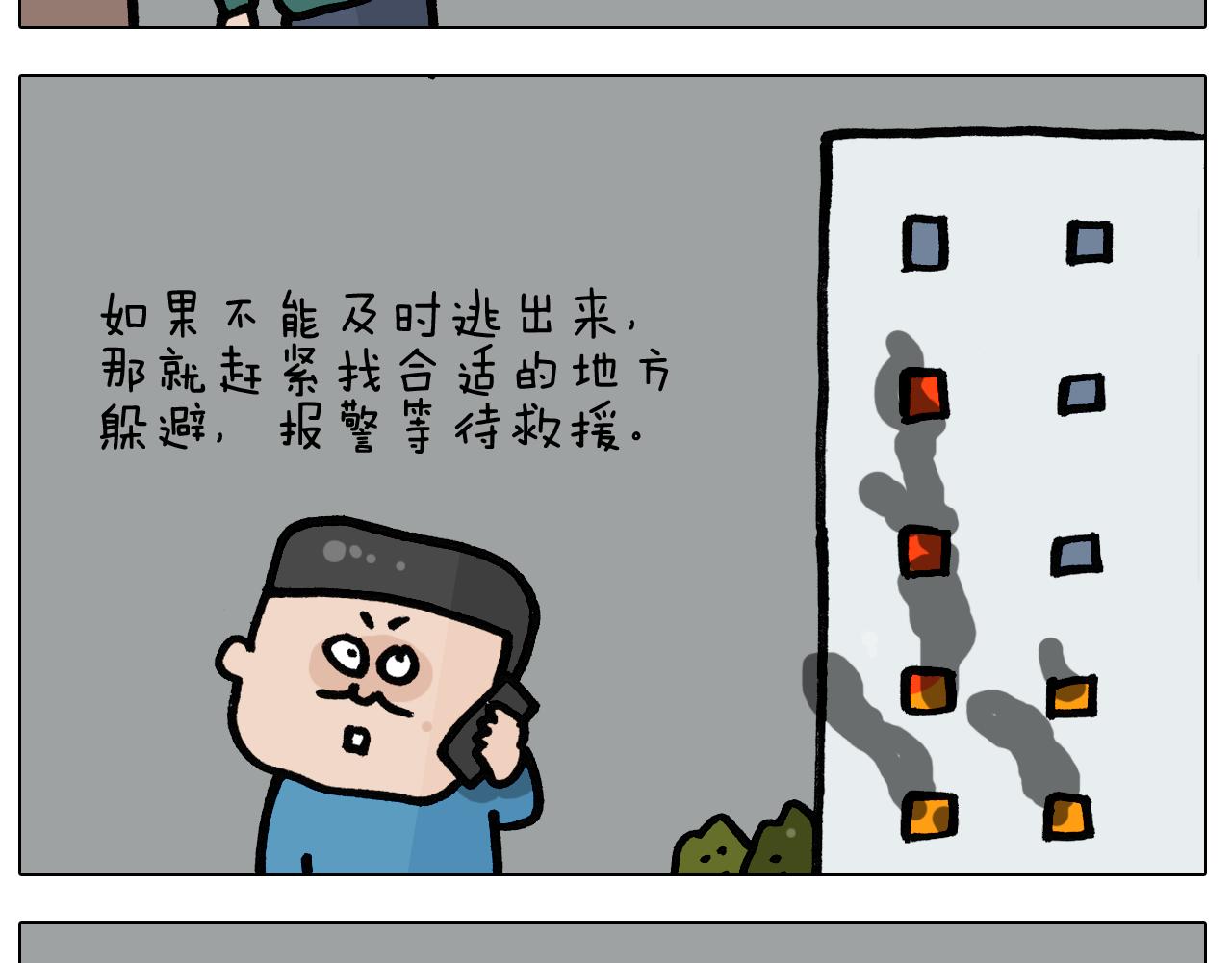第398话 自救常识30
