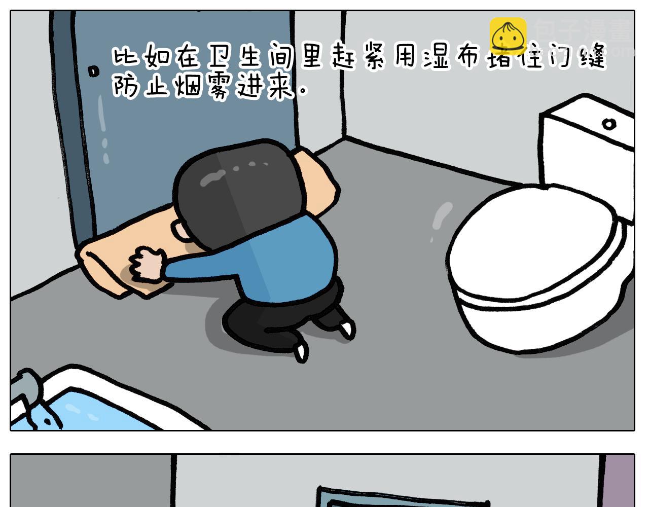 第398话 自救常识32