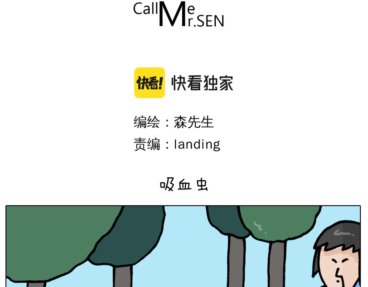 第399话 吸血虫2