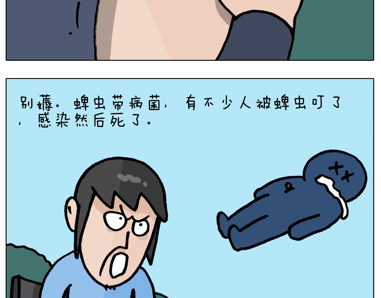 第399话 吸血虫23