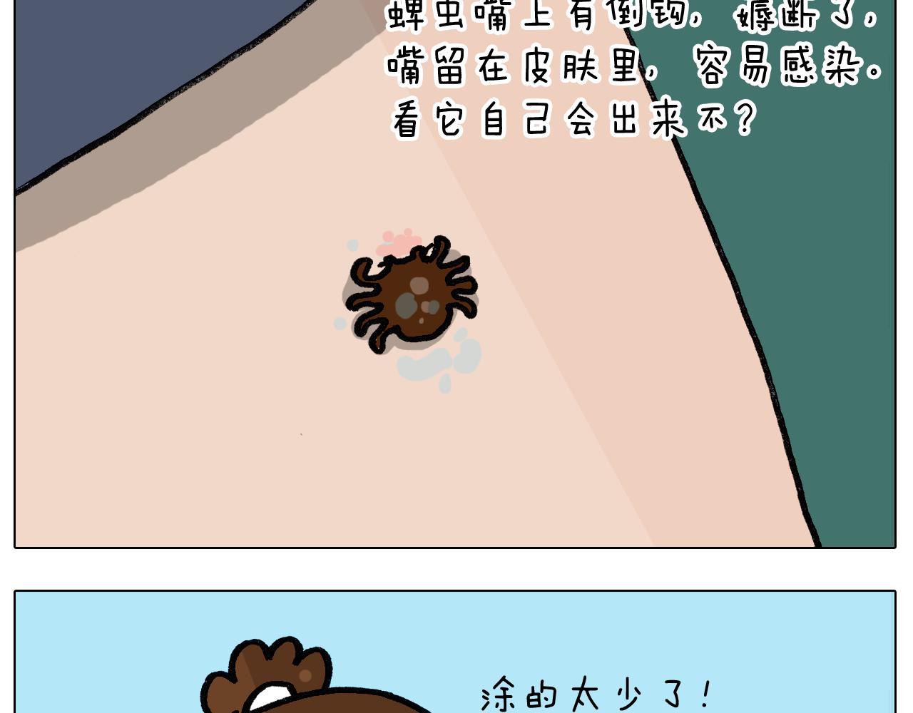 第399话 吸血虫26