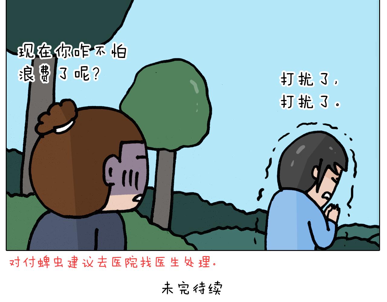 第399话 吸血虫54
