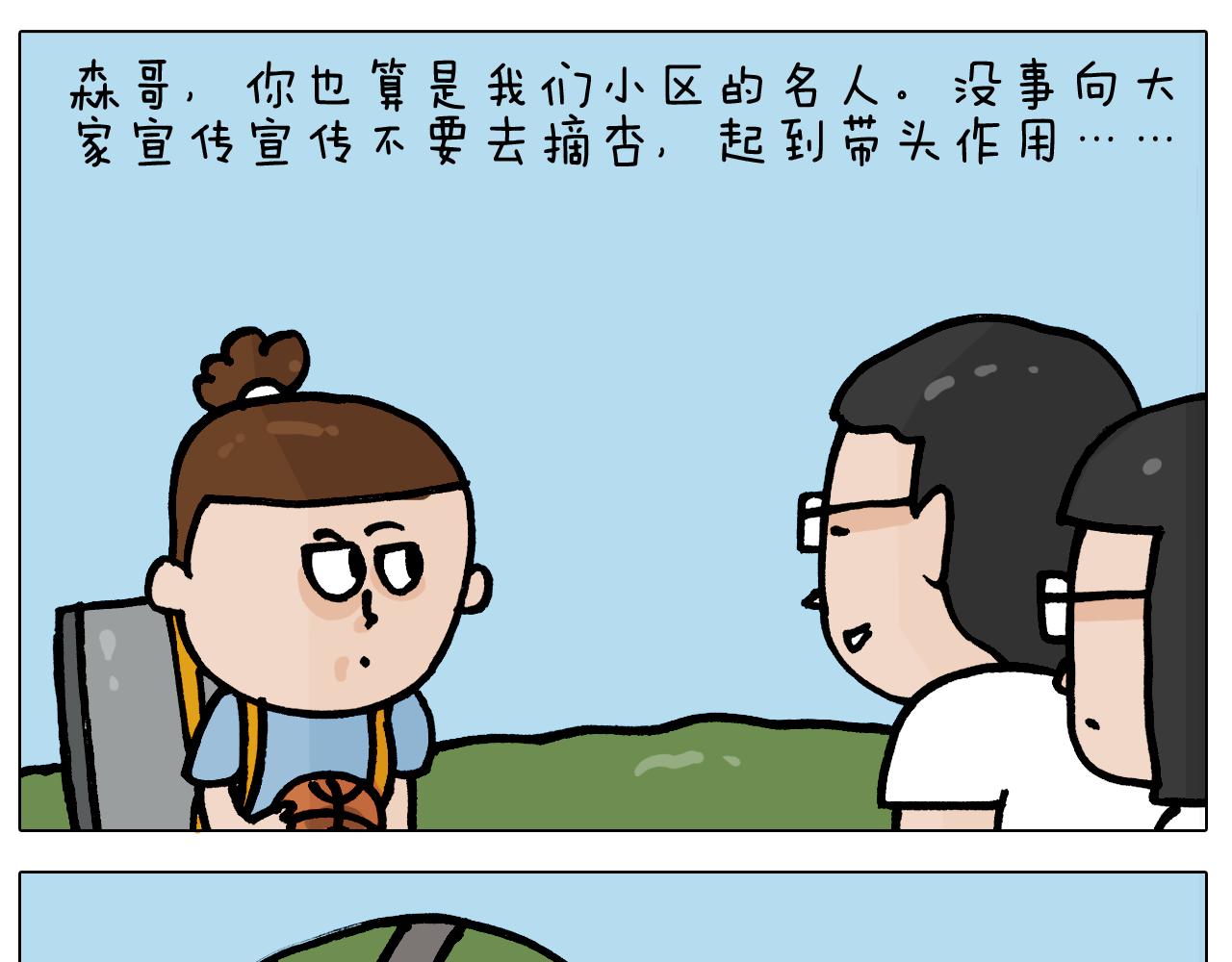 第401话 夏日篮球梦39