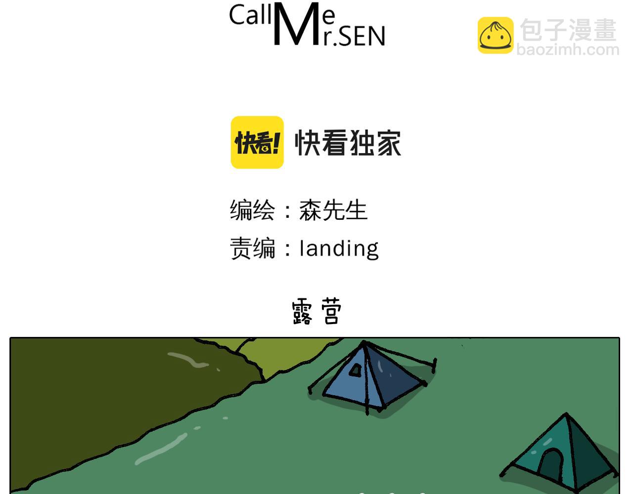 第405话 露营2