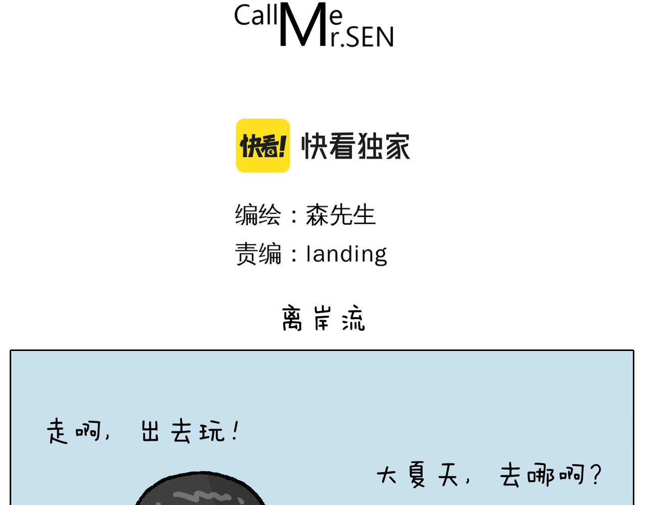 第406话 离岸流2