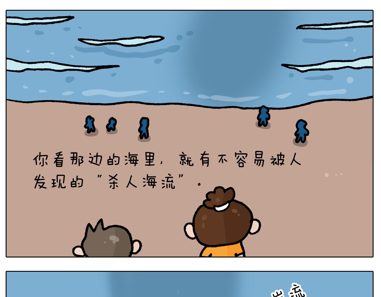 第406话 离岸流30
