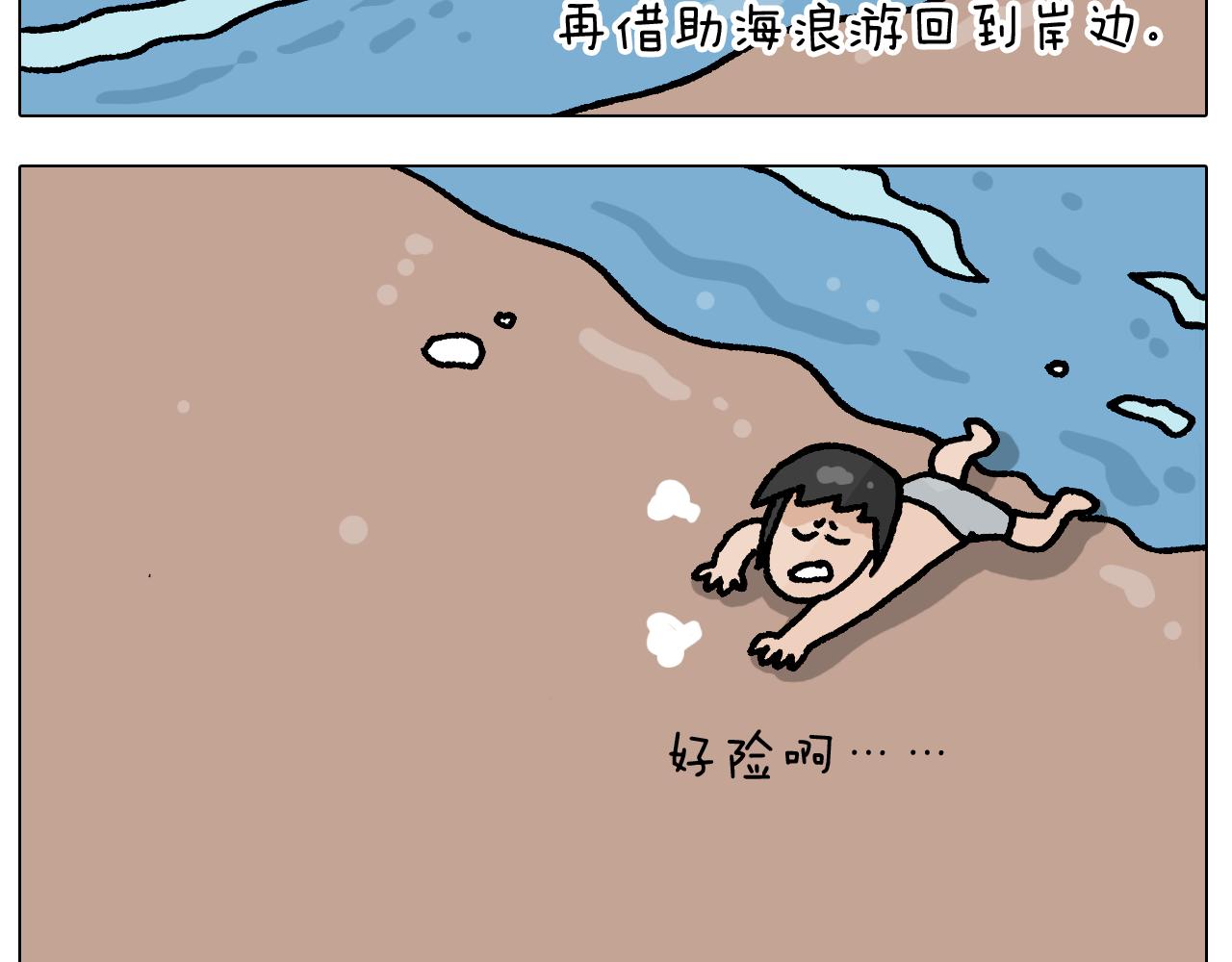 第406话 离岸流38