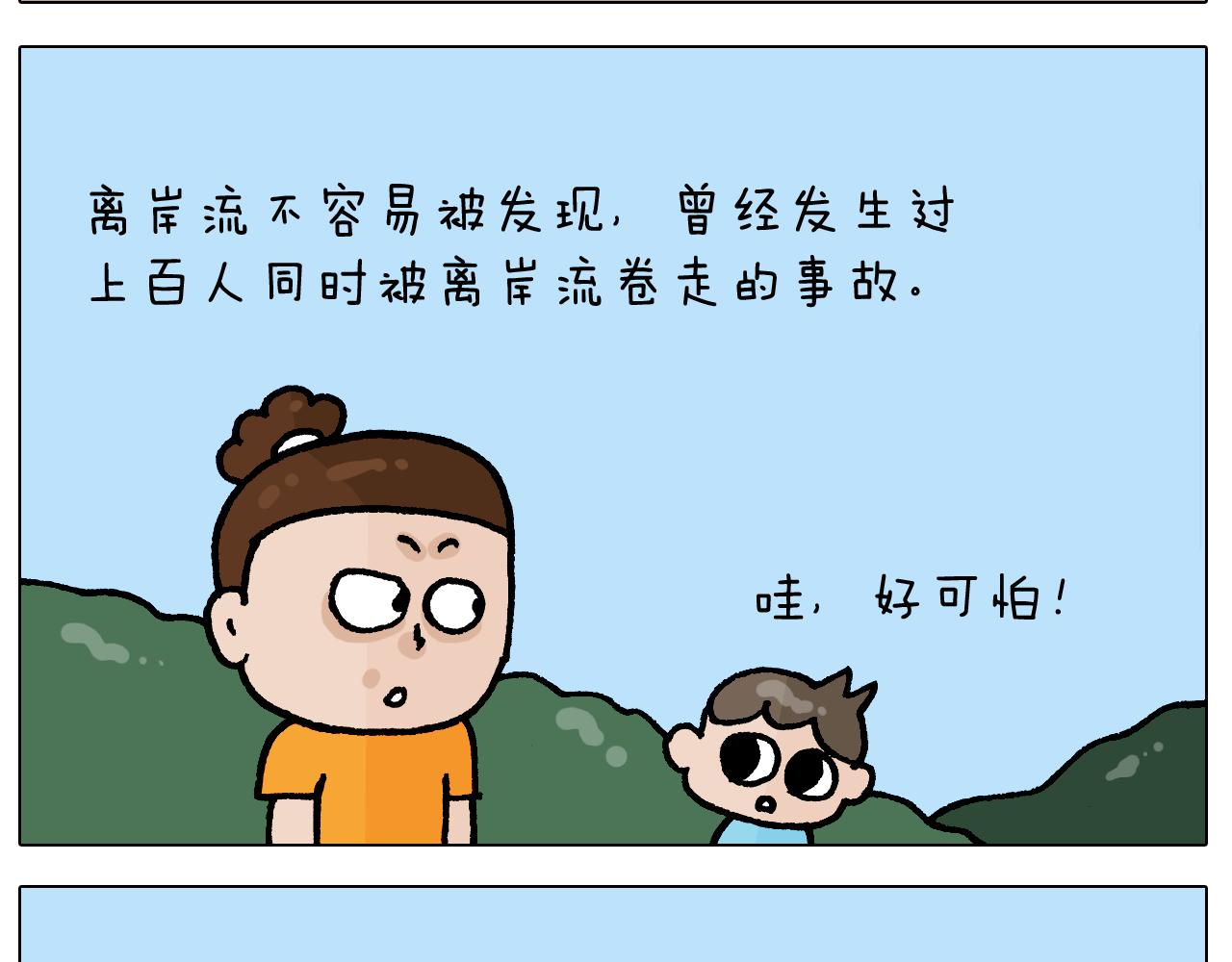 第406话 离岸流39