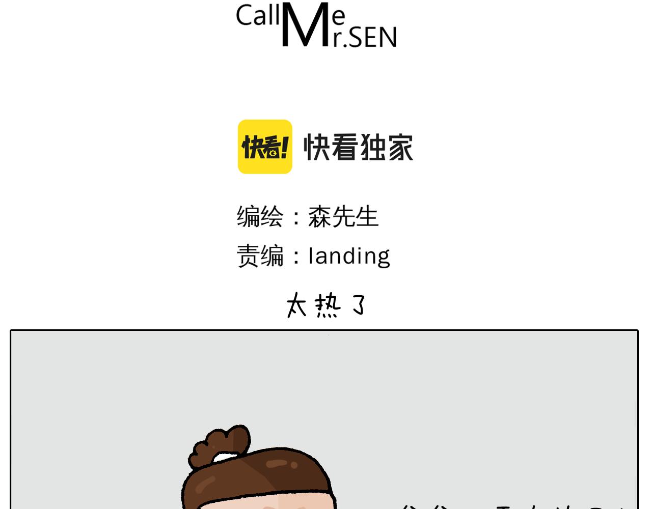 第407话 太热了2