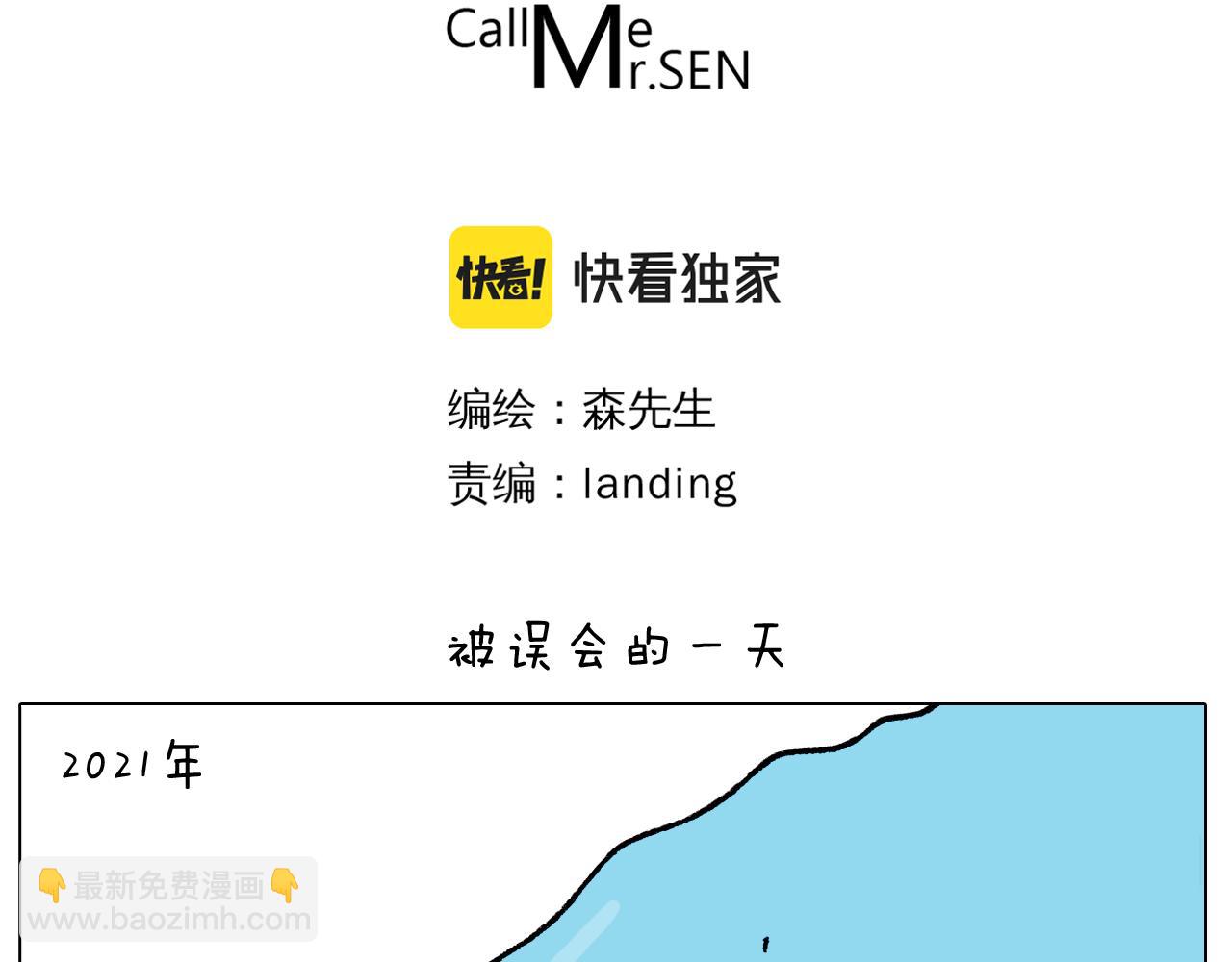 第410话 被误会的一天2