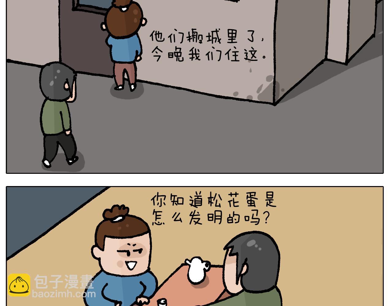 第413话 松花蛋惊魂10