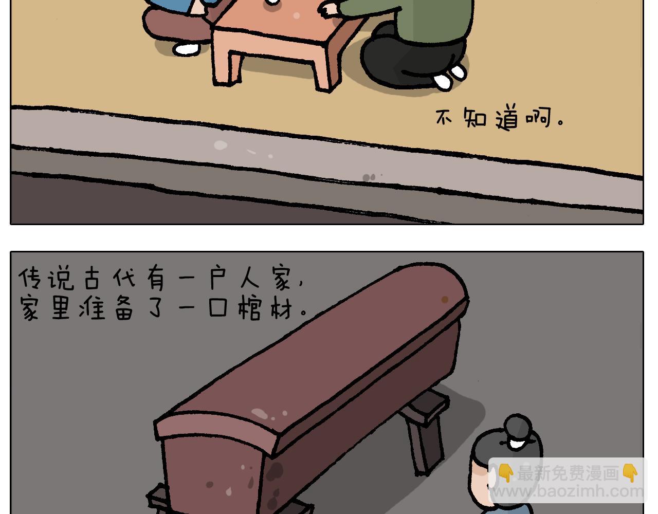 第413话 松花蛋惊魂11