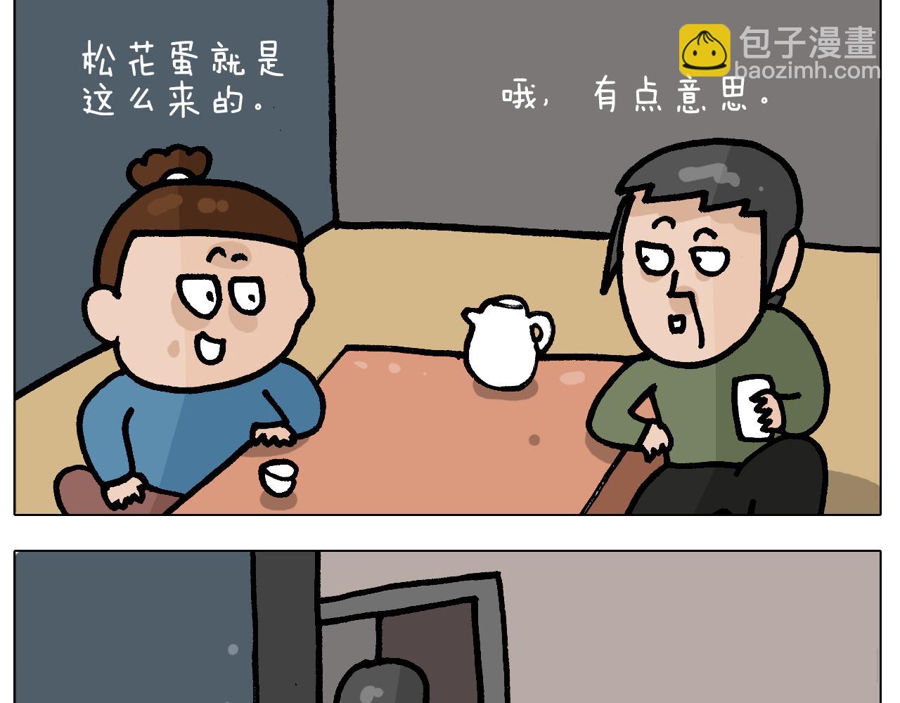 第413话 松花蛋惊魂17