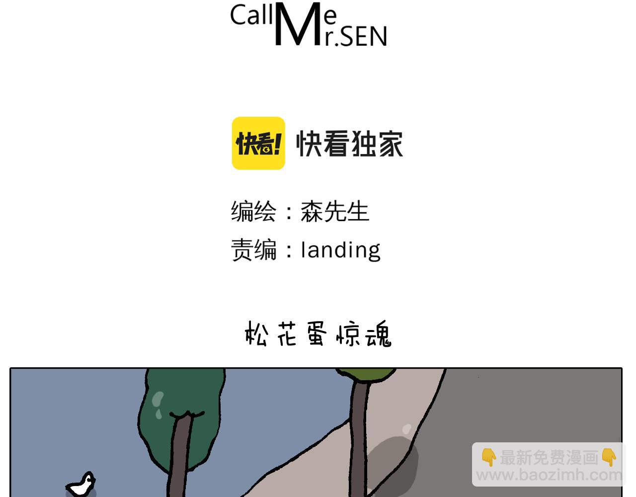 第413话 松花蛋惊魂2