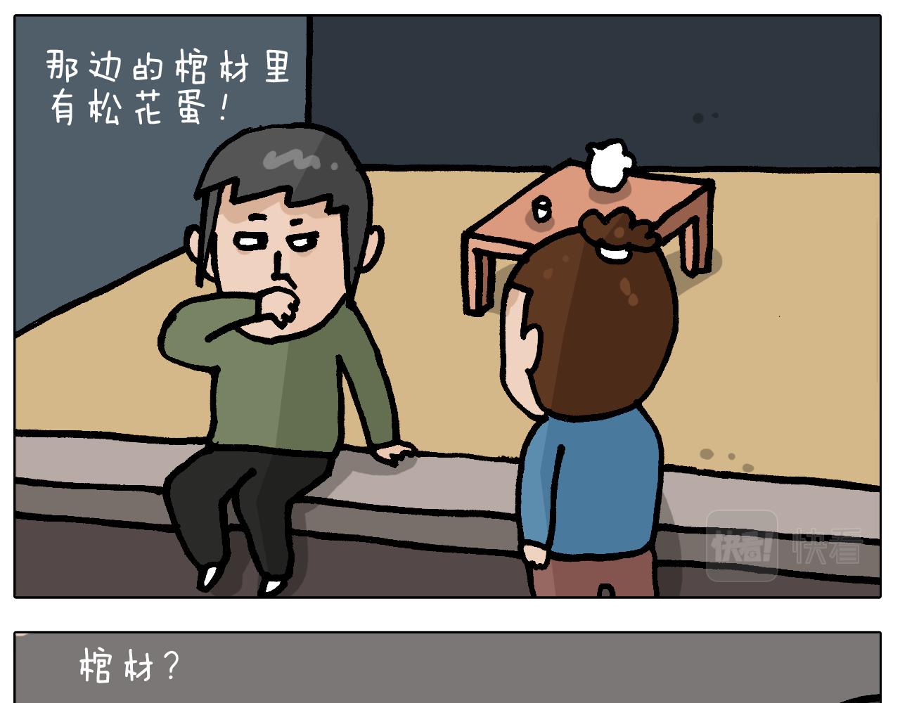 第413话 松花蛋惊魂39