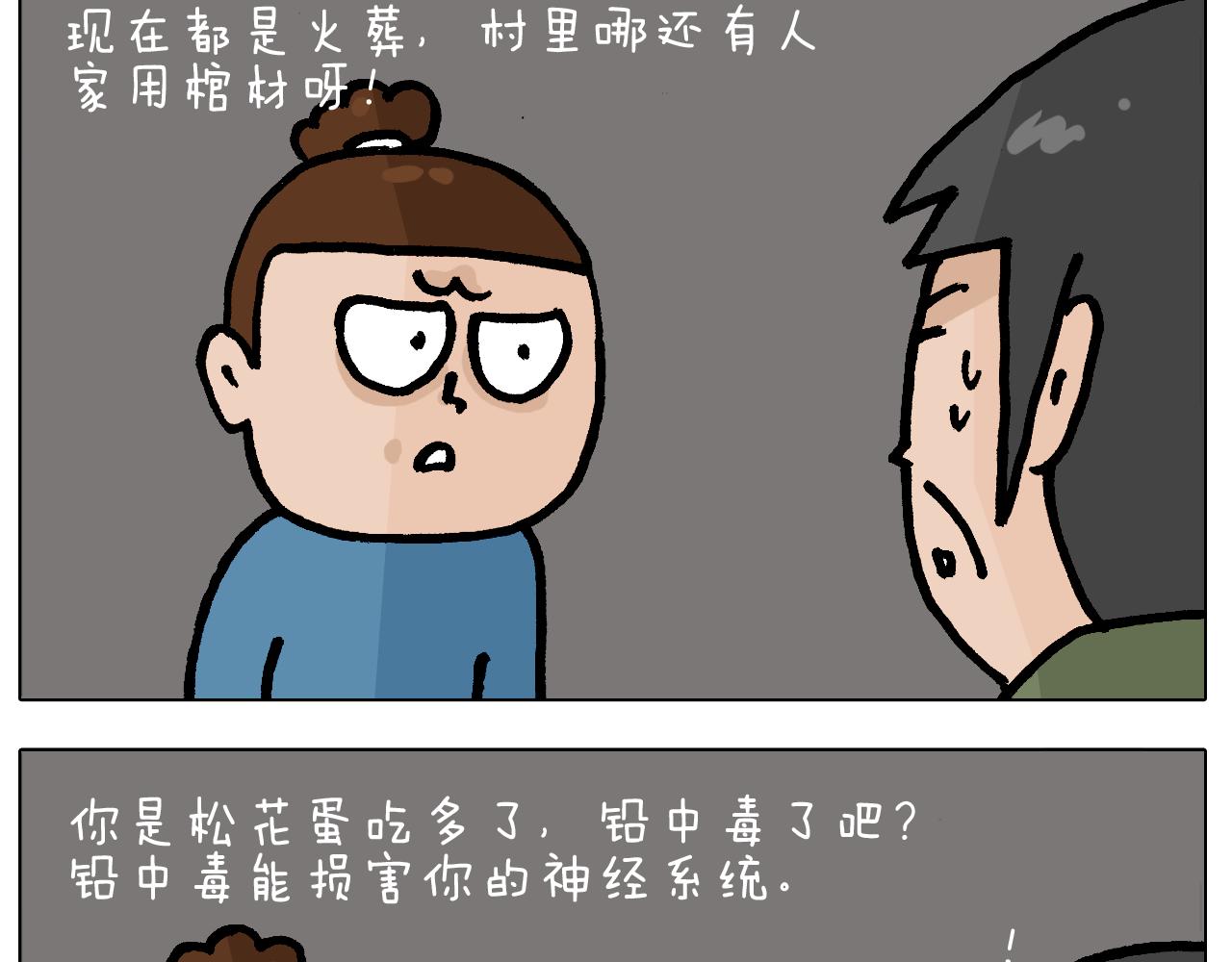第413话 松花蛋惊魂40