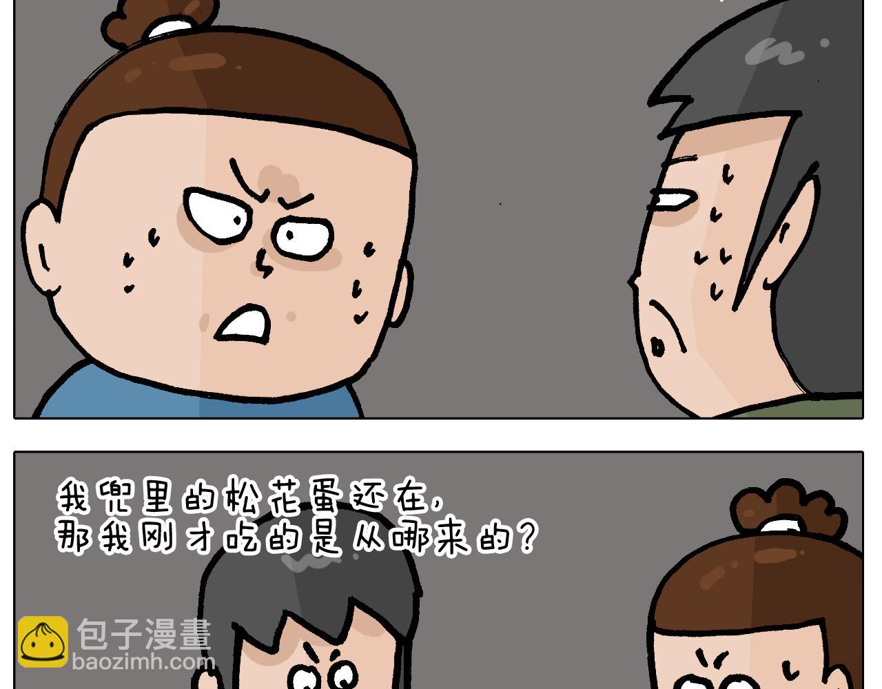 第413话 松花蛋惊魂41