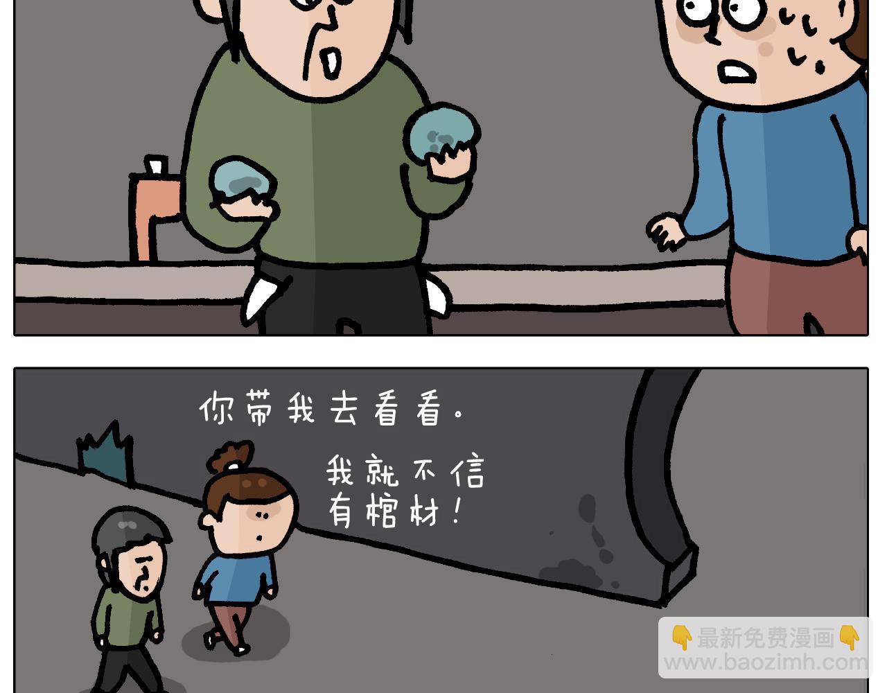 第413话 松花蛋惊魂42