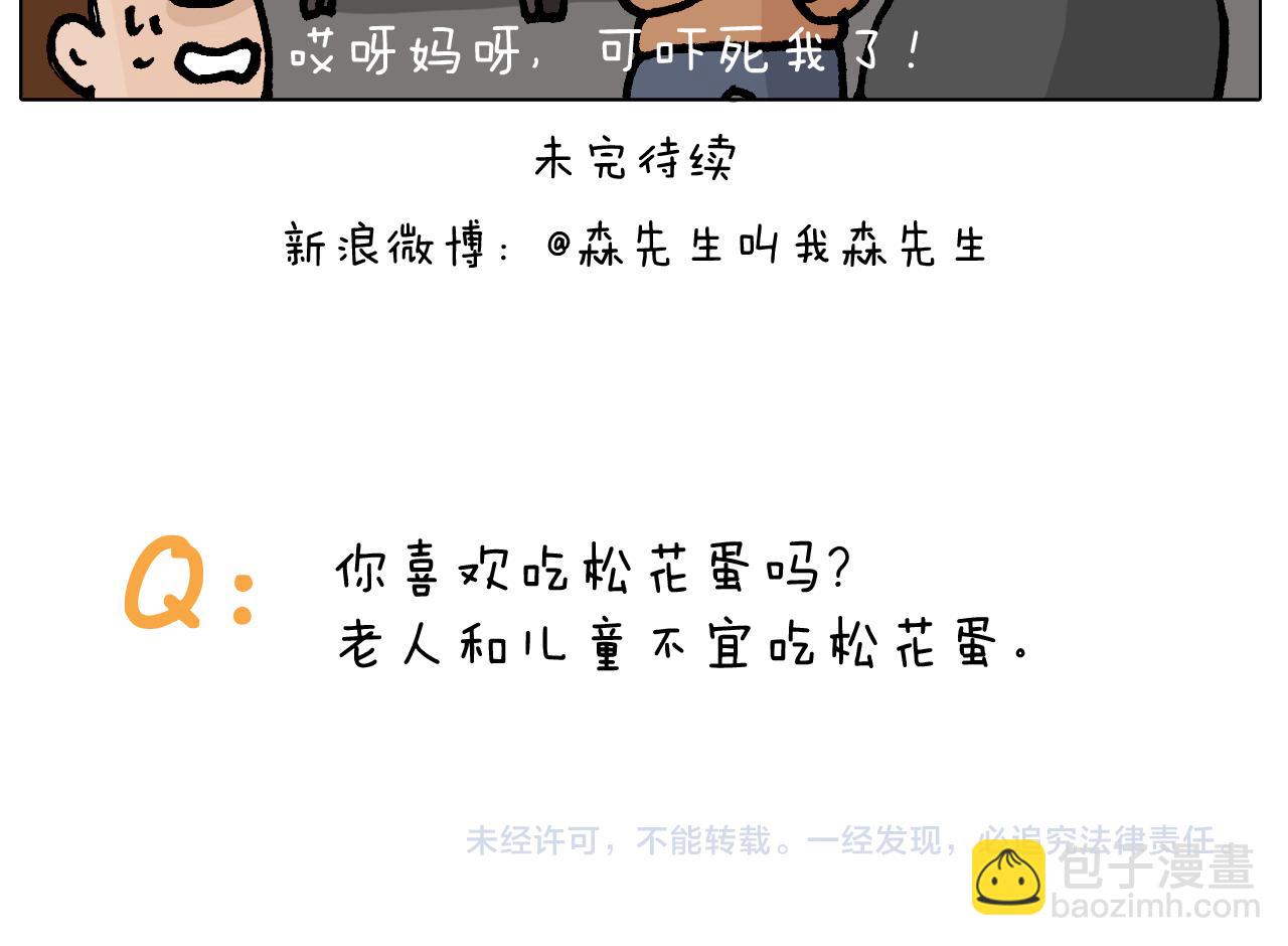 第413话 松花蛋惊魂56