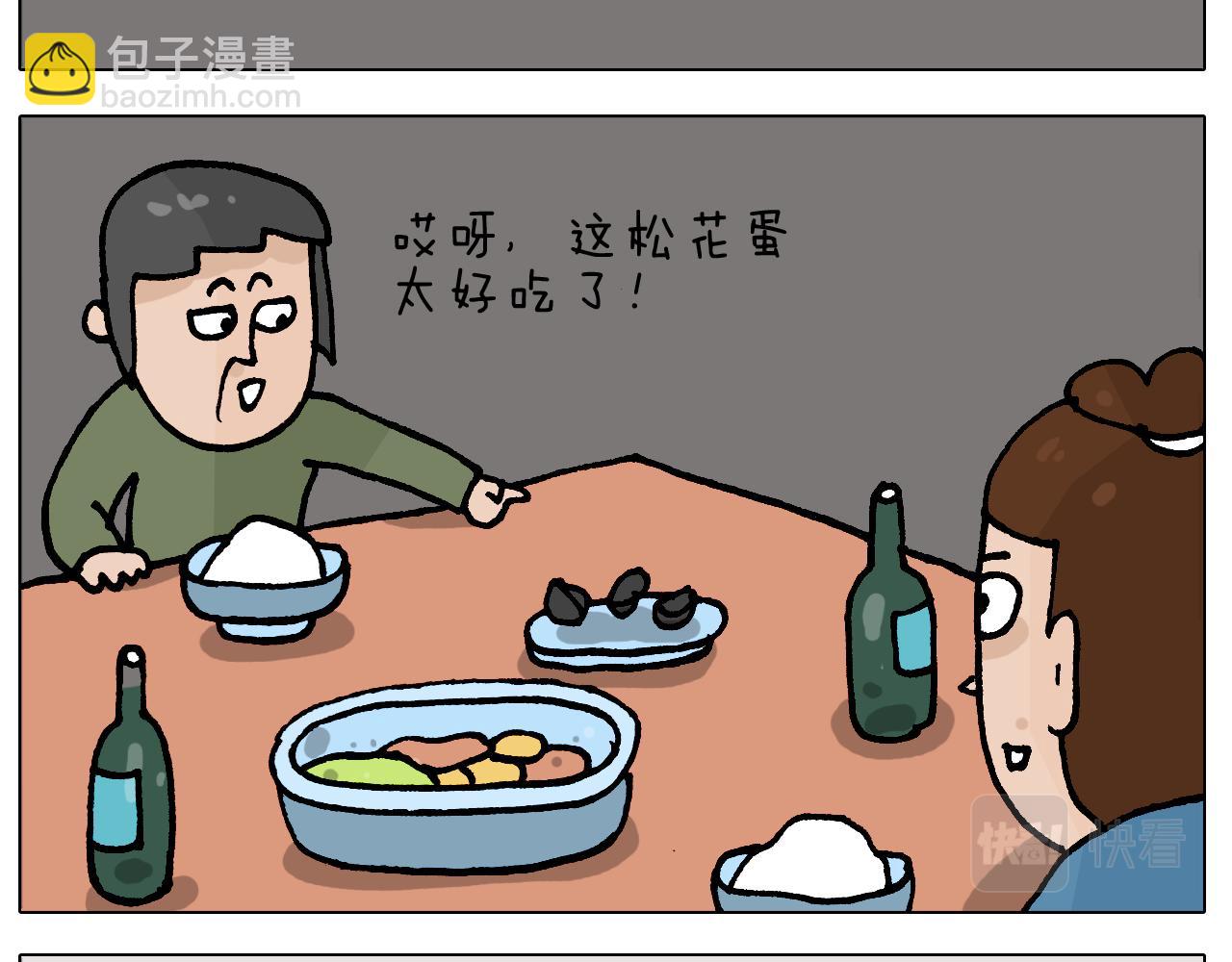 第413话 松花蛋惊魂7