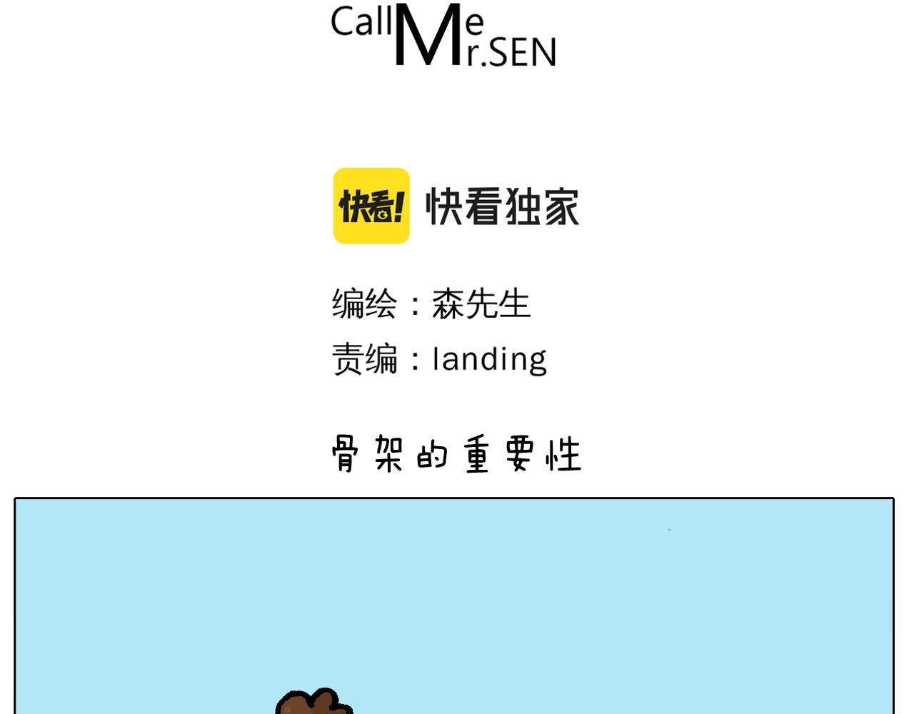 第414话 骨骼的重要性2
