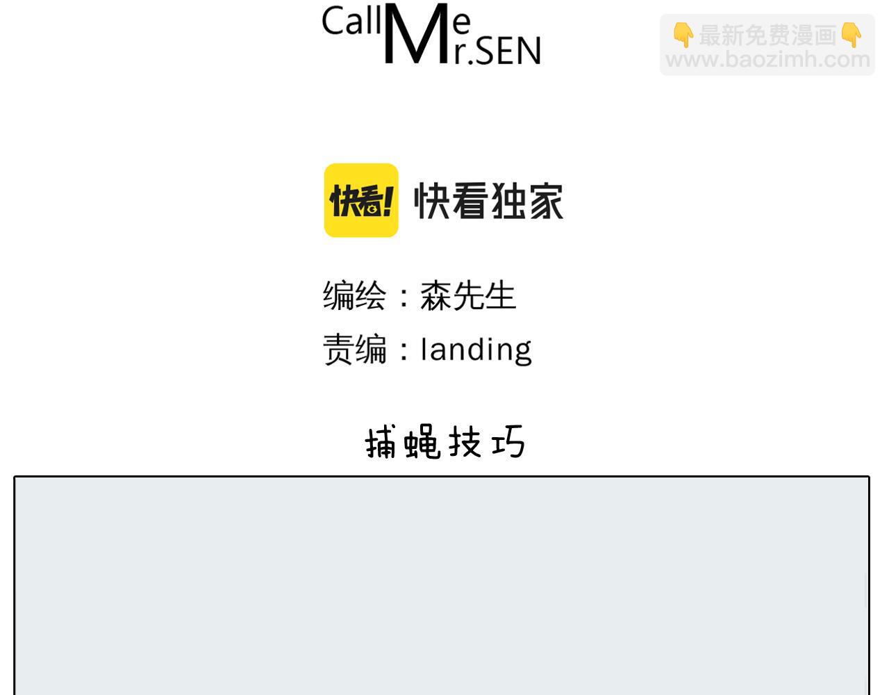 第415话 捕蝇技巧2